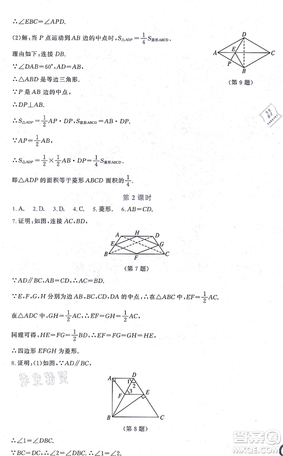 北京師范大學(xué)出版社2021新課標(biāo)同步單元練習(xí)九年級(jí)數(shù)學(xué)上冊(cè)北師大版深圳專版答案