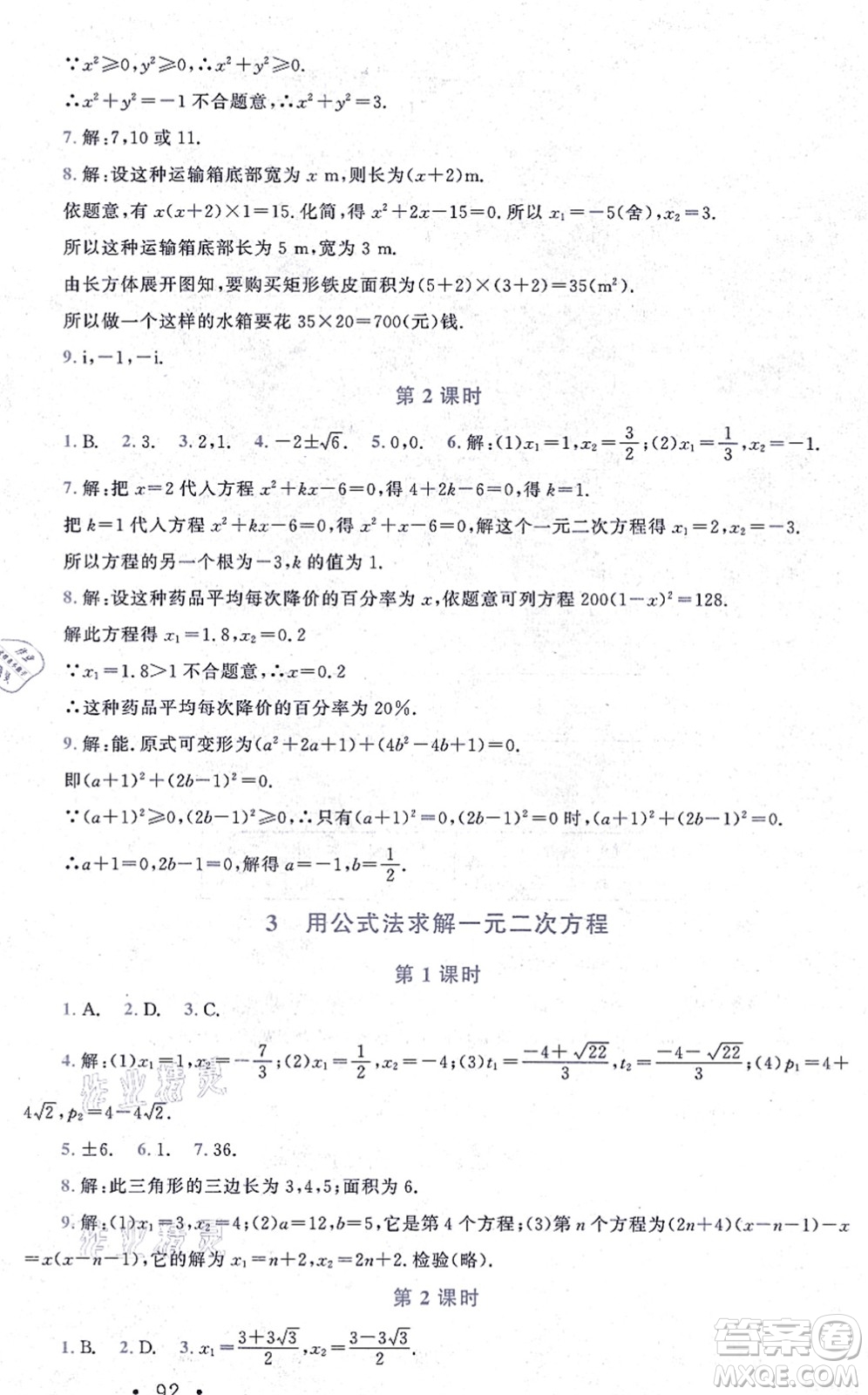 北京師范大學(xué)出版社2021新課標(biāo)同步單元練習(xí)九年級(jí)數(shù)學(xué)上冊(cè)北師大版深圳專版答案