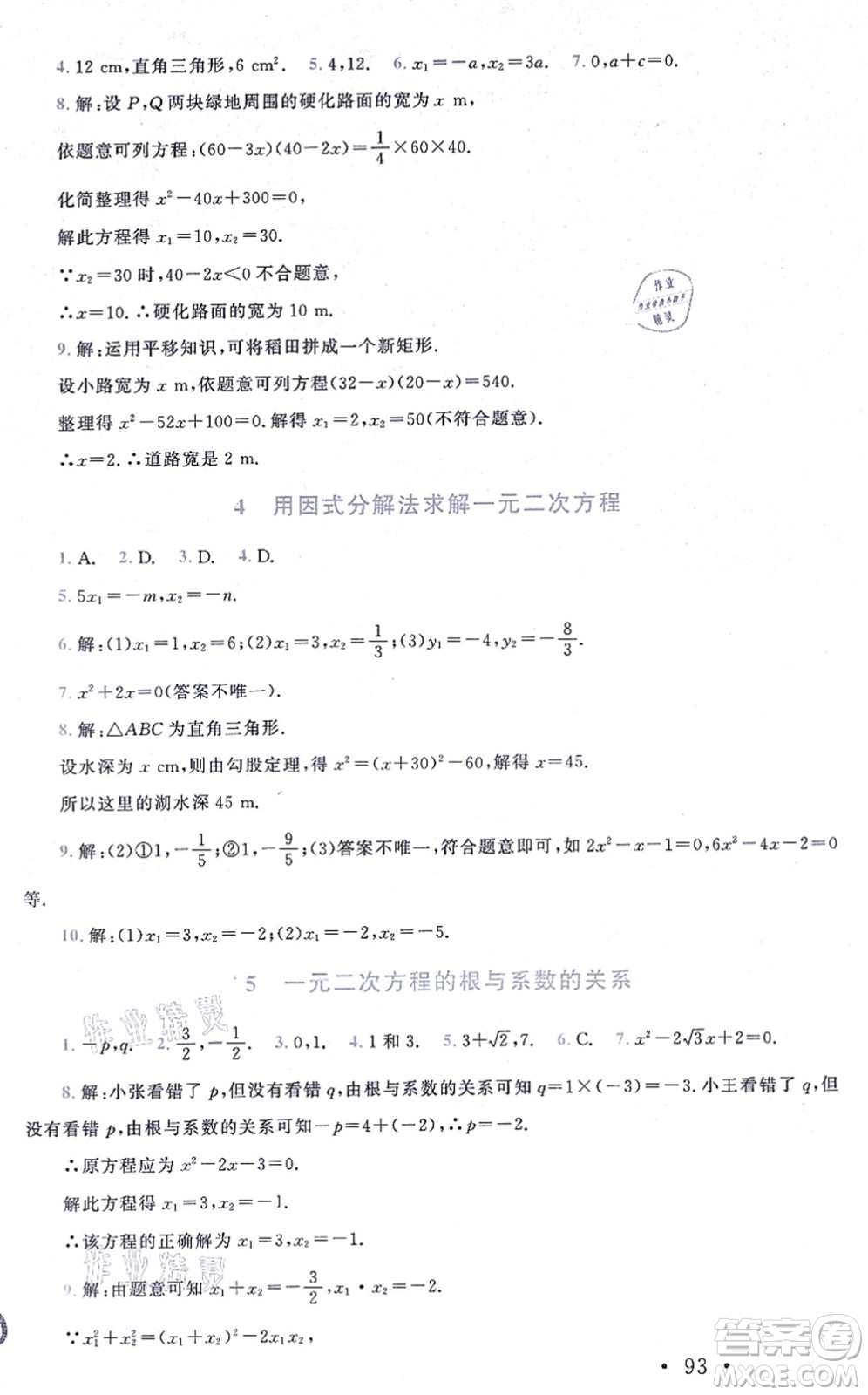 北京師范大學(xué)出版社2021新課標(biāo)同步單元練習(xí)九年級(jí)數(shù)學(xué)上冊(cè)北師大版深圳專版答案