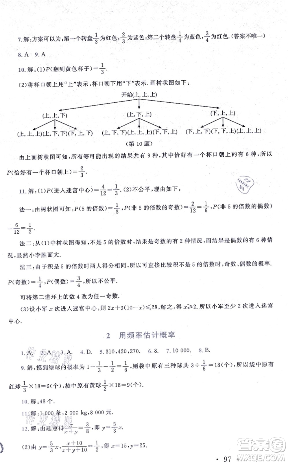 北京師范大學(xué)出版社2021新課標(biāo)同步單元練習(xí)九年級(jí)數(shù)學(xué)上冊(cè)北師大版深圳專版答案