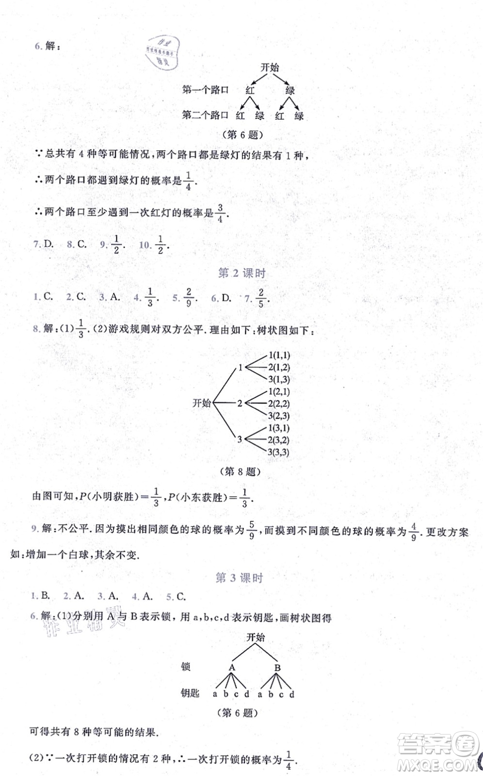 北京師范大學(xué)出版社2021新課標(biāo)同步單元練習(xí)九年級(jí)數(shù)學(xué)上冊(cè)北師大版深圳專版答案