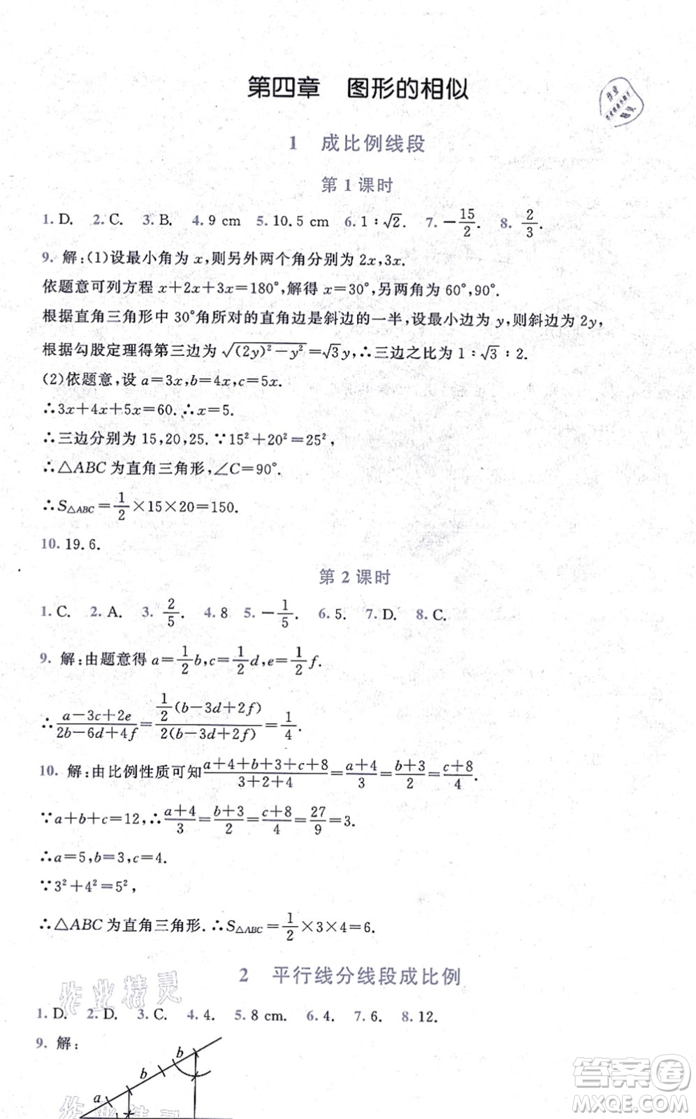 北京師范大學(xué)出版社2021新課標(biāo)同步單元練習(xí)九年級(jí)數(shù)學(xué)上冊(cè)北師大版深圳專版答案