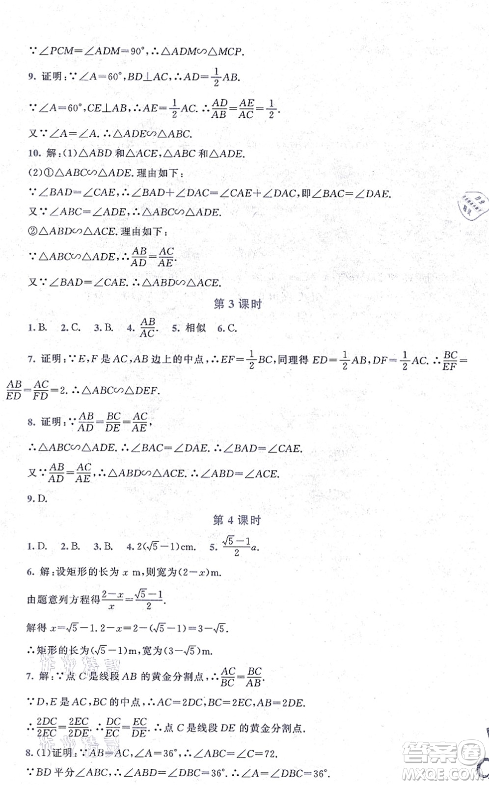 北京師范大學(xué)出版社2021新課標(biāo)同步單元練習(xí)九年級(jí)數(shù)學(xué)上冊(cè)北師大版深圳專版答案