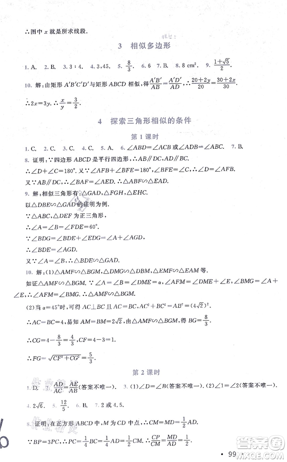 北京師范大學(xué)出版社2021新課標(biāo)同步單元練習(xí)九年級(jí)數(shù)學(xué)上冊(cè)北師大版深圳專版答案