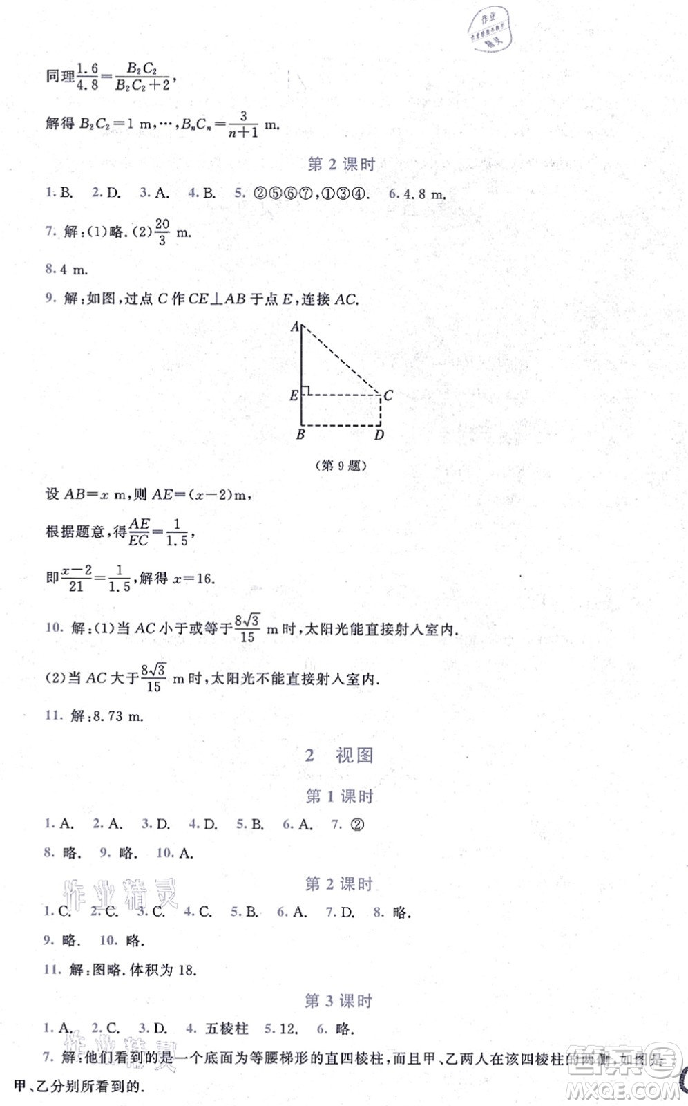 北京師范大學(xué)出版社2021新課標(biāo)同步單元練習(xí)九年級(jí)數(shù)學(xué)上冊(cè)北師大版深圳專版答案