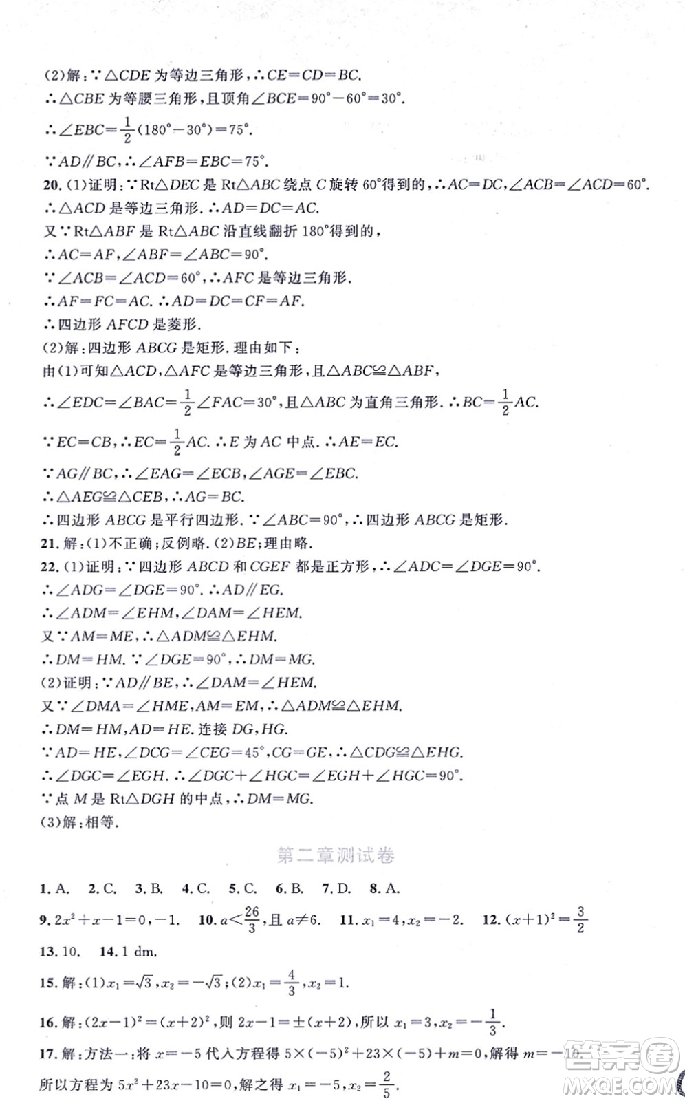 北京師范大學(xué)出版社2021新課標(biāo)同步單元練習(xí)九年級(jí)數(shù)學(xué)上冊(cè)北師大版深圳專版答案