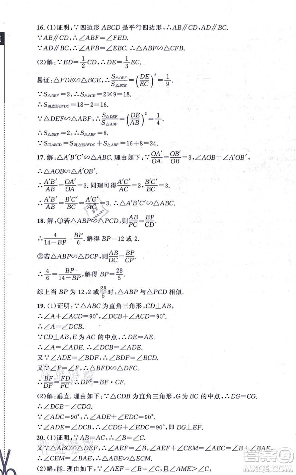 北京師范大學(xué)出版社2021新課標(biāo)同步單元練習(xí)九年級(jí)數(shù)學(xué)上冊(cè)北師大版深圳專版答案