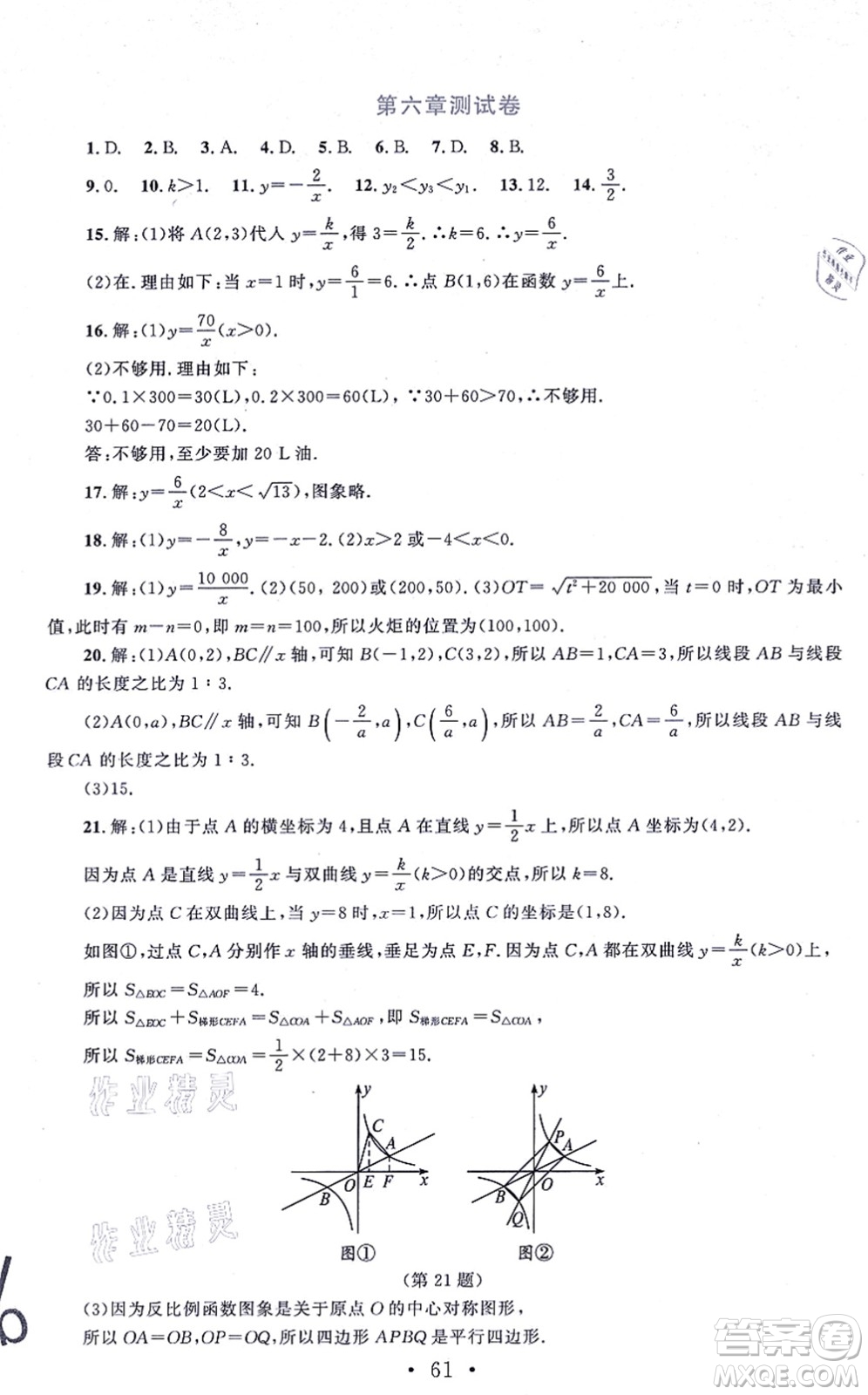 北京師范大學(xué)出版社2021新課標(biāo)同步單元練習(xí)九年級(jí)數(shù)學(xué)上冊(cè)北師大版深圳專版答案