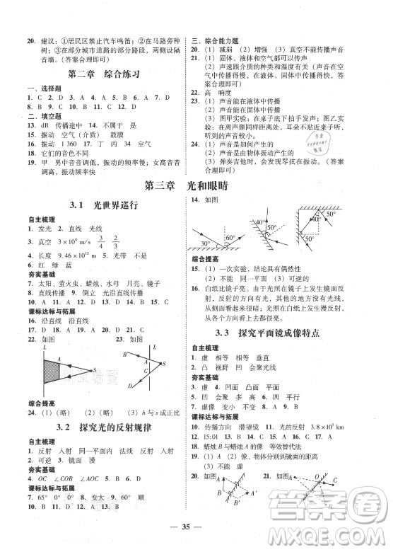 廣東經(jīng)濟(jì)出版社2021學(xué)考精練八年級上冊物理滬粵版答案