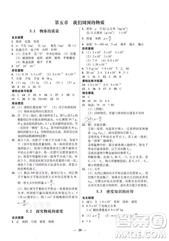 廣東經(jīng)濟(jì)出版社2021學(xué)考精練八年級上冊物理滬粵版答案