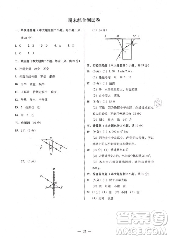 廣東經(jīng)濟(jì)出版社2021學(xué)考精練八年級上冊物理滬粵版答案