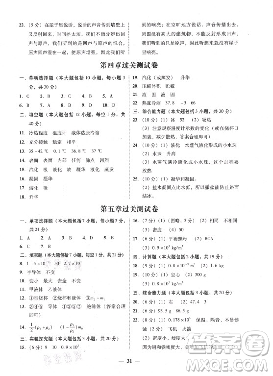 廣東經(jīng)濟(jì)出版社2021學(xué)考精練八年級上冊物理滬粵版答案