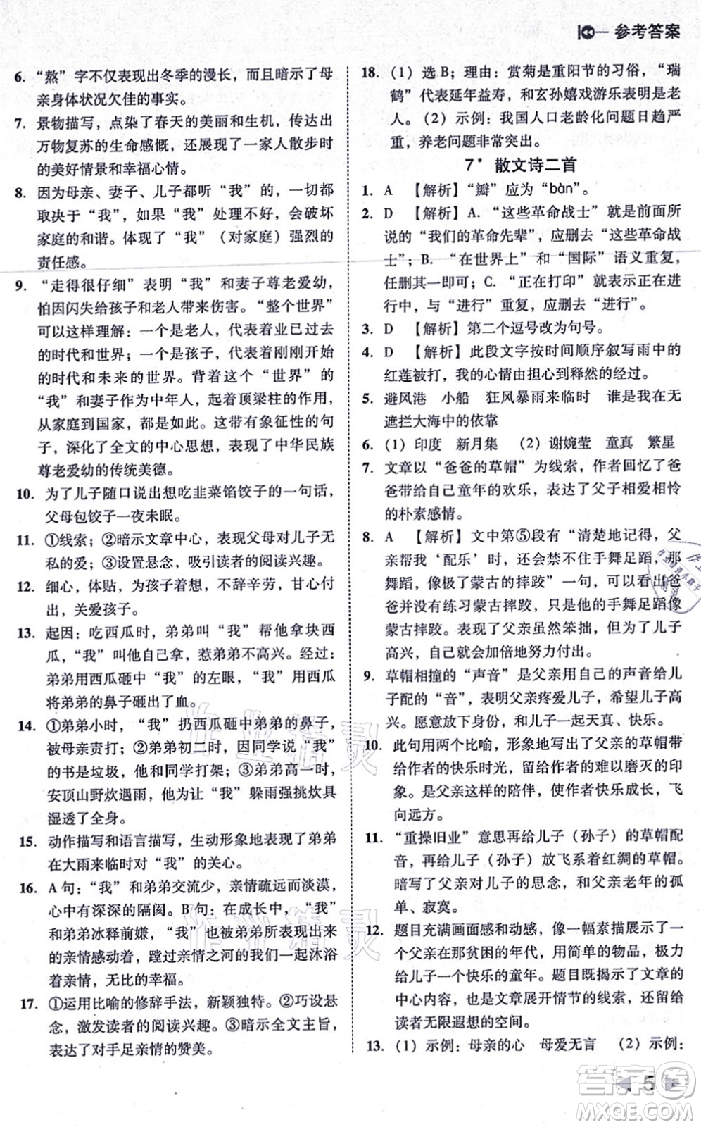 北方婦女兒童出版社2021勝券在握打好基礎(chǔ)作業(yè)本七年級(jí)語(yǔ)文上冊(cè)RJ人教部編版答案