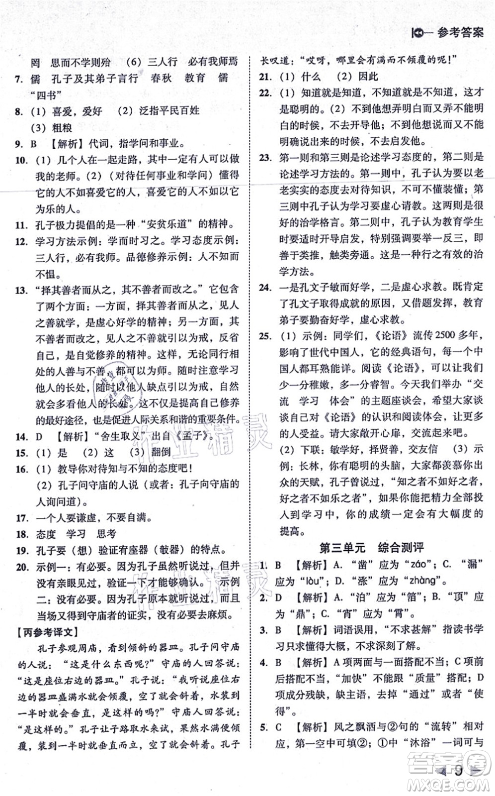 北方婦女兒童出版社2021勝券在握打好基礎(chǔ)作業(yè)本七年級(jí)語(yǔ)文上冊(cè)RJ人教部編版答案