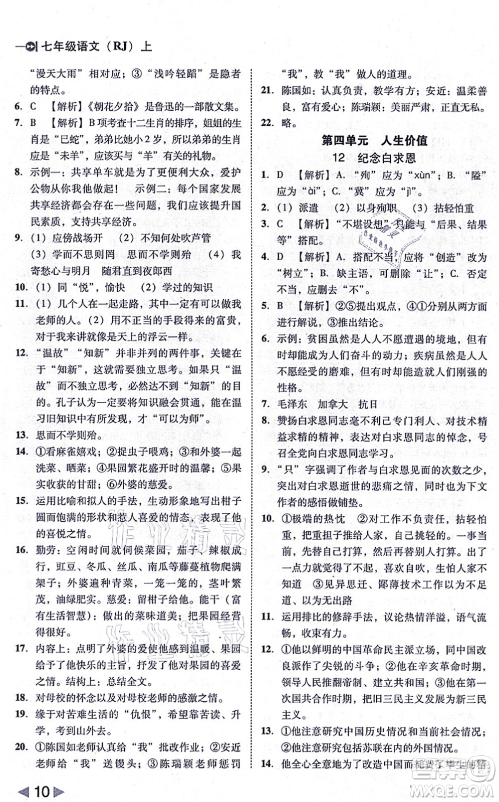 北方婦女兒童出版社2021勝券在握打好基礎(chǔ)作業(yè)本七年級(jí)語(yǔ)文上冊(cè)RJ人教部編版答案