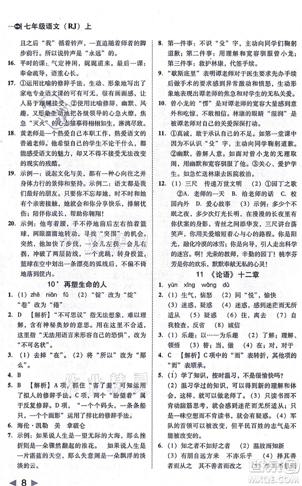 北方婦女兒童出版社2021勝券在握打好基礎(chǔ)作業(yè)本七年級(jí)語(yǔ)文上冊(cè)RJ人教部編版答案