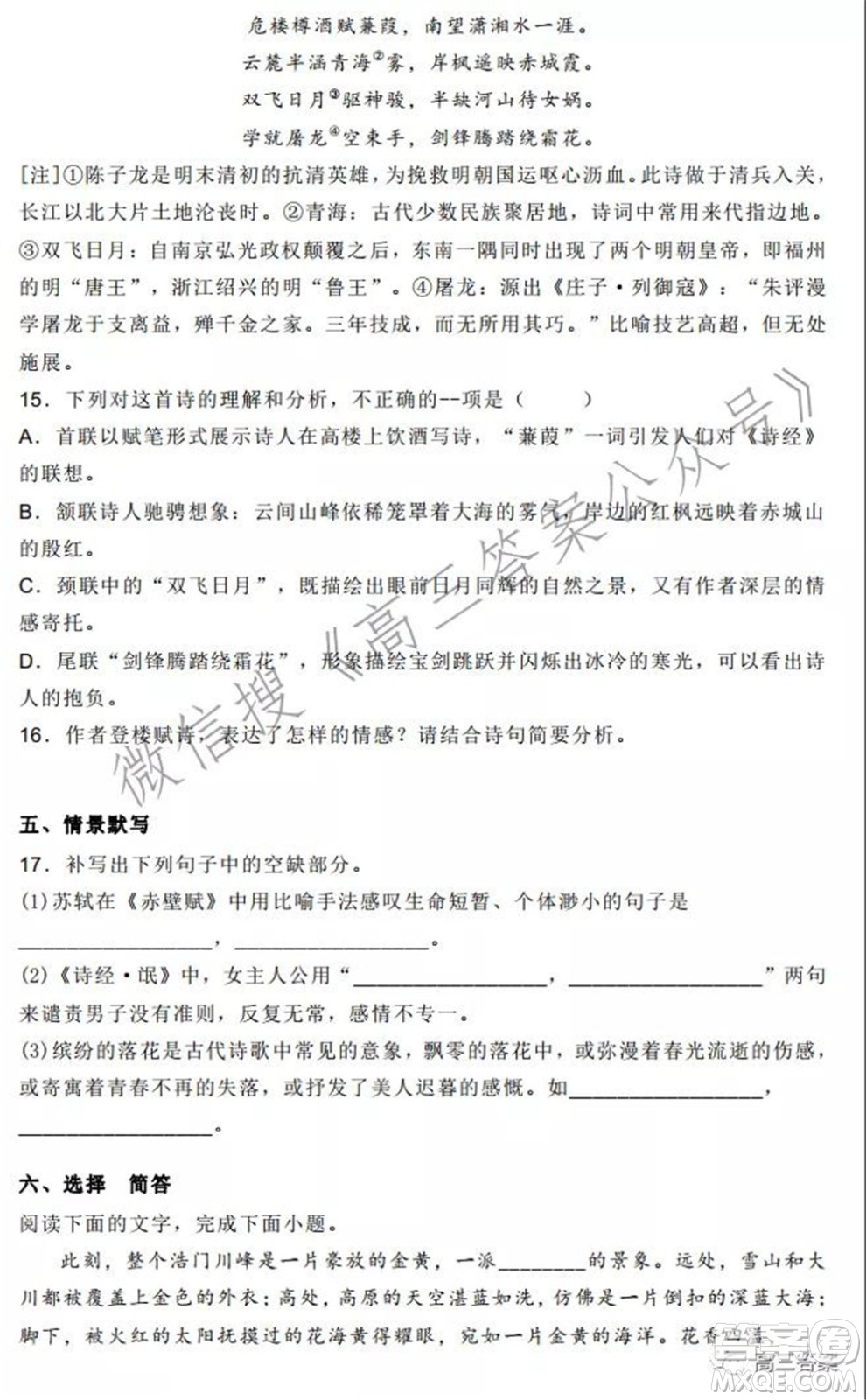 石家莊2021-2022學(xué)年高三上學(xué)期第一次學(xué)情檢測(cè)語文試題及答案