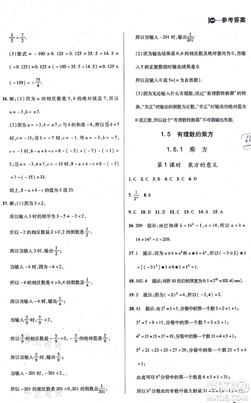 北方婦女兒童出版社2021勝券在握打好基礎(chǔ)作業(yè)本七年級(jí)數(shù)學(xué)上冊(cè)RJ人教版答案