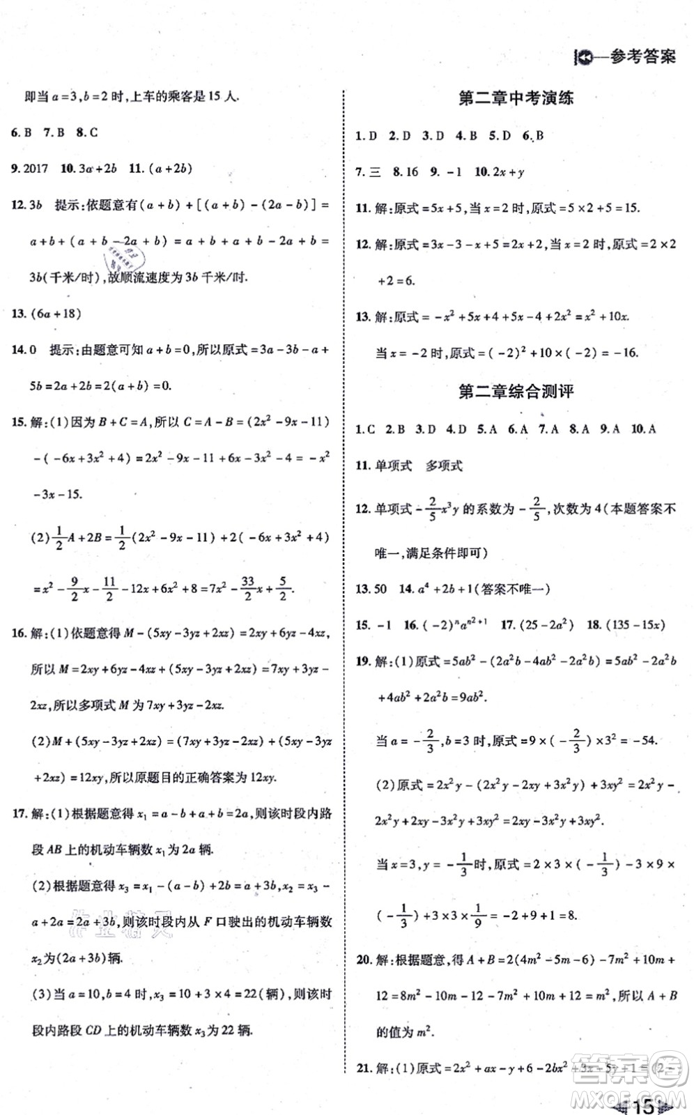 北方婦女兒童出版社2021勝券在握打好基礎(chǔ)作業(yè)本七年級(jí)數(shù)學(xué)上冊(cè)RJ人教版答案