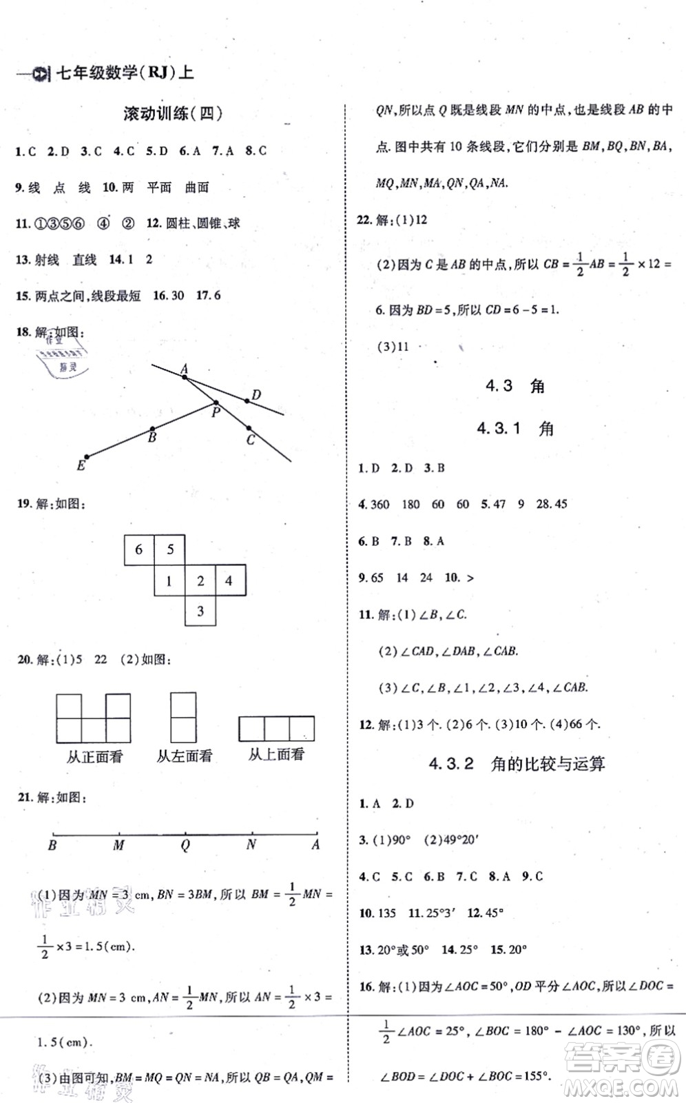 北方婦女兒童出版社2021勝券在握打好基礎(chǔ)作業(yè)本七年級(jí)數(shù)學(xué)上冊(cè)RJ人教版答案