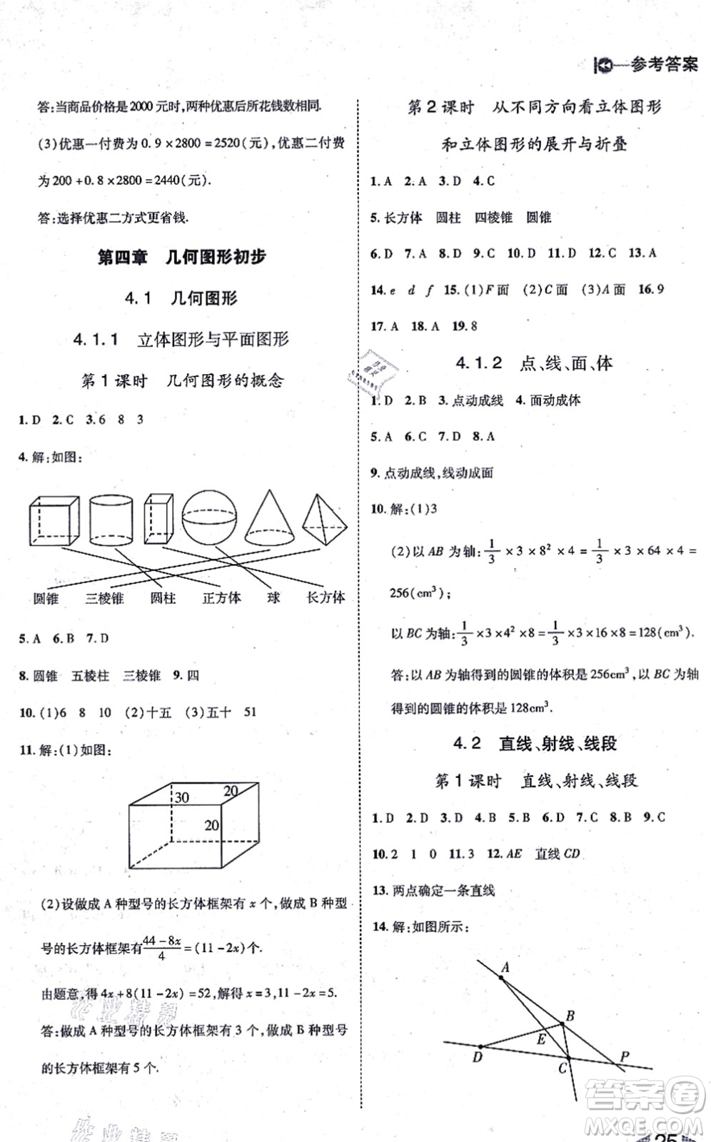 北方婦女兒童出版社2021勝券在握打好基礎(chǔ)作業(yè)本七年級(jí)數(shù)學(xué)上冊(cè)RJ人教版答案