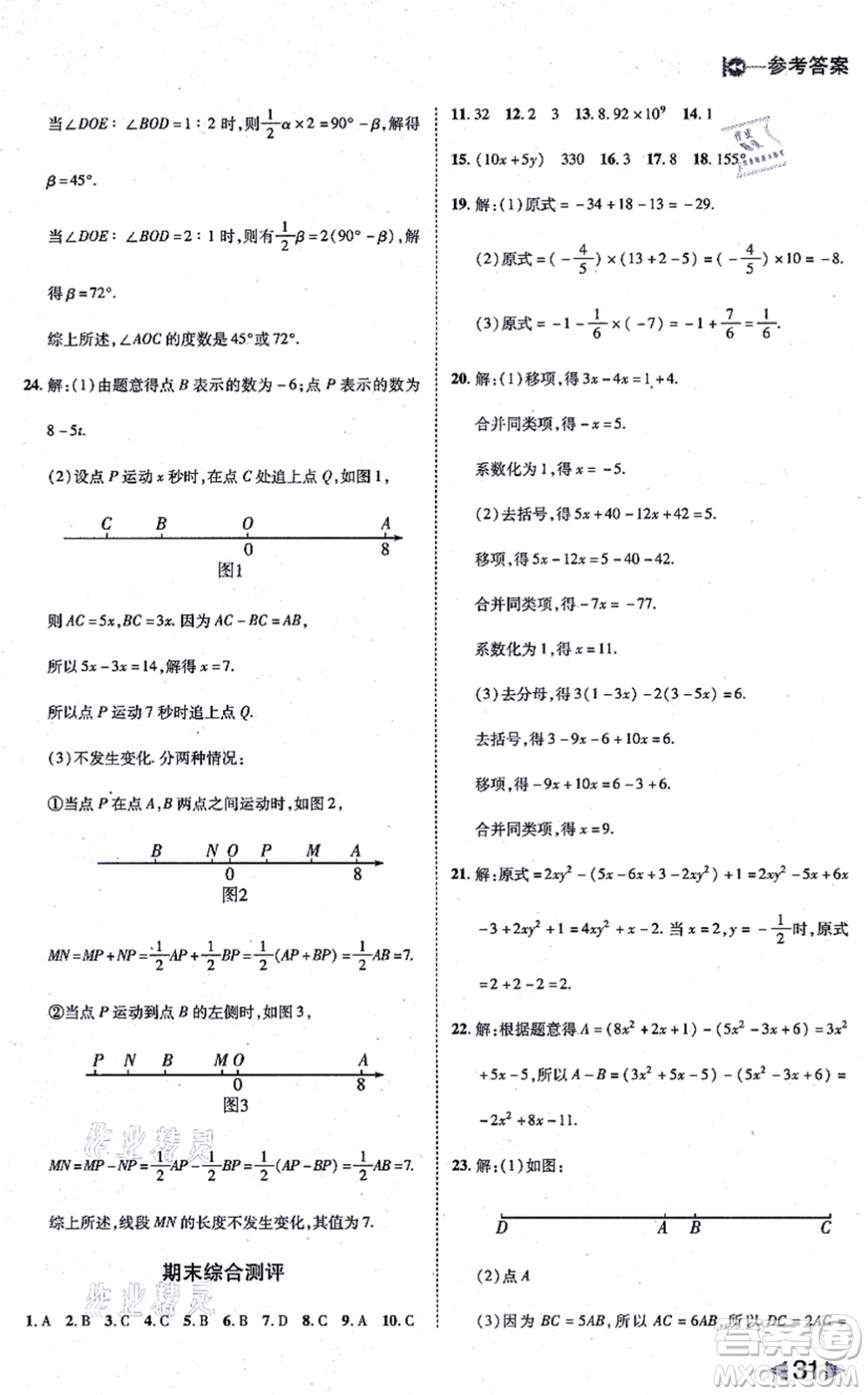 北方婦女兒童出版社2021勝券在握打好基礎(chǔ)作業(yè)本七年級(jí)數(shù)學(xué)上冊(cè)RJ人教版答案