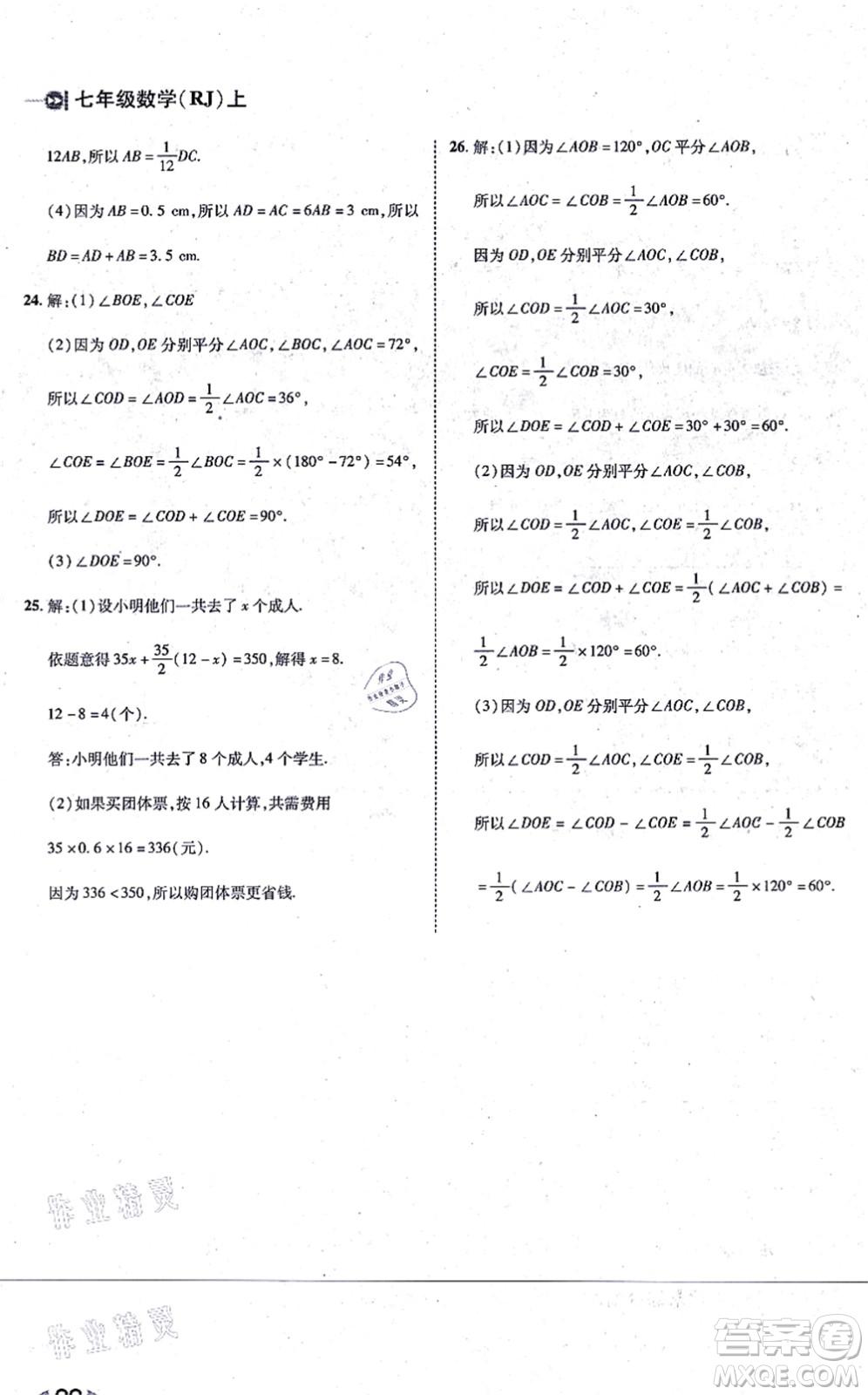 北方婦女兒童出版社2021勝券在握打好基礎(chǔ)作業(yè)本七年級(jí)數(shù)學(xué)上冊(cè)RJ人教版答案