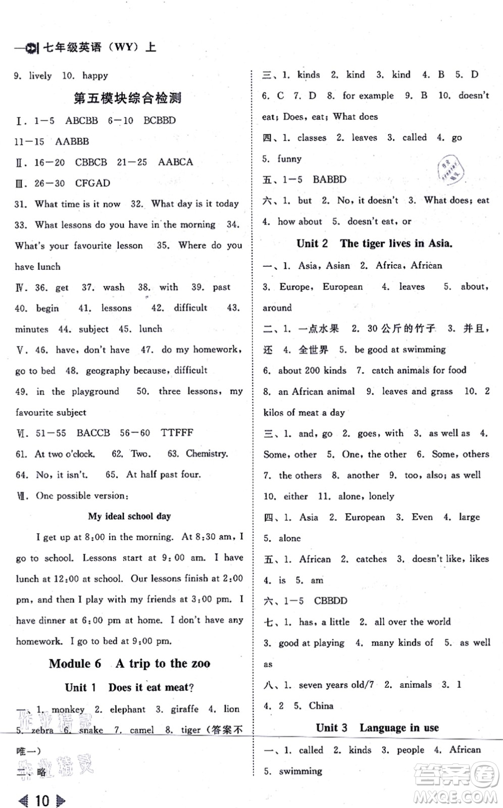 北方婦女兒童出版社2021勝券在握打好基礎(chǔ)作業(yè)本七年級(jí)英語(yǔ)上冊(cè)WY外研版答案