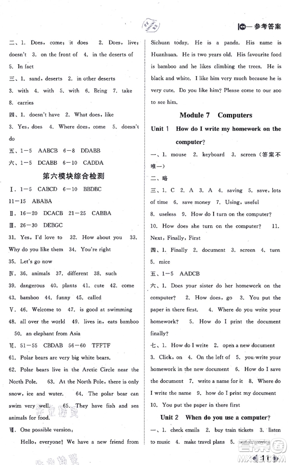 北方婦女兒童出版社2021勝券在握打好基礎(chǔ)作業(yè)本七年級(jí)英語(yǔ)上冊(cè)WY外研版答案