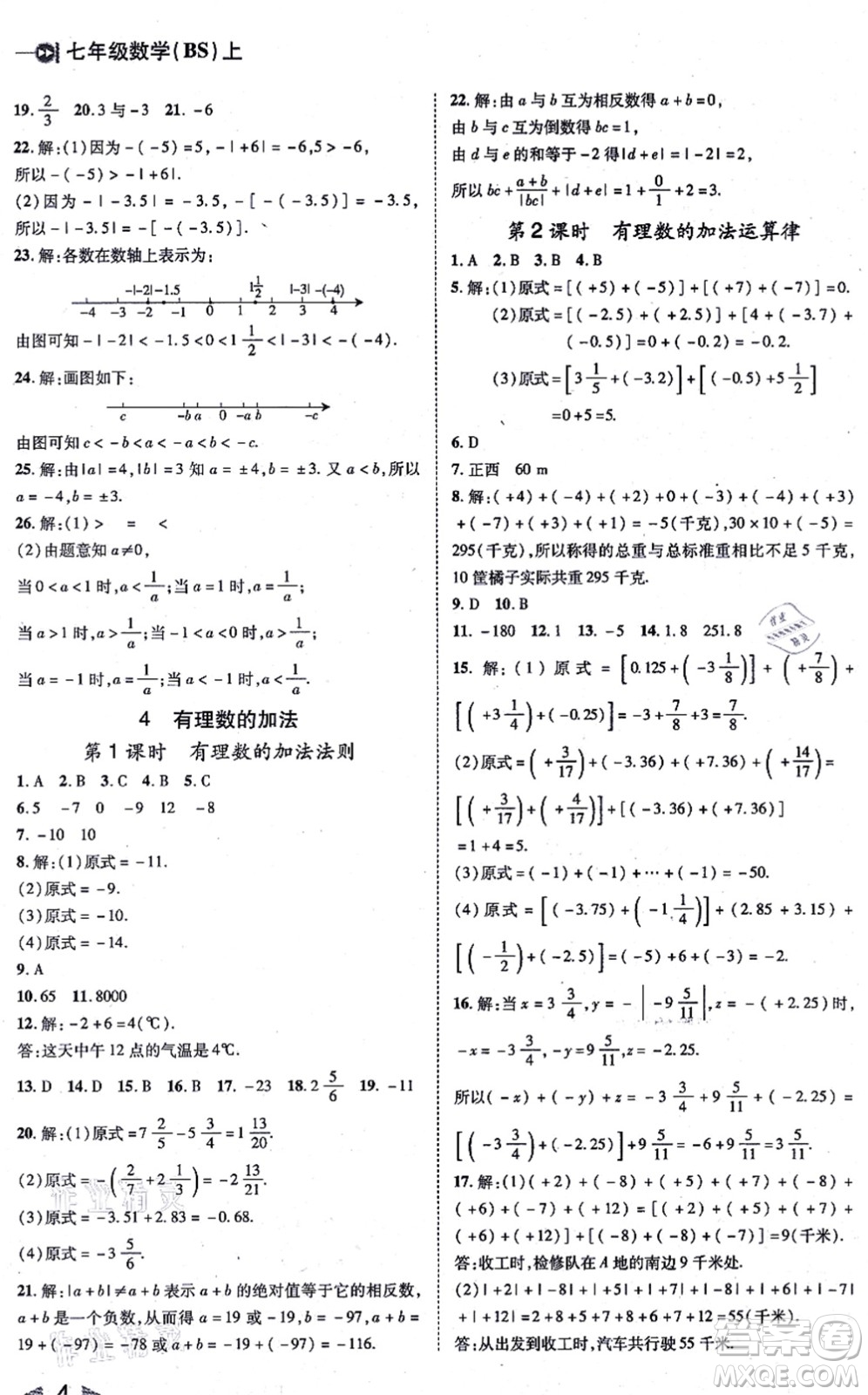 北方婦女兒童出版社2021勝券在握打好基礎作業(yè)本七年級數(shù)學上冊BS北師大版答案