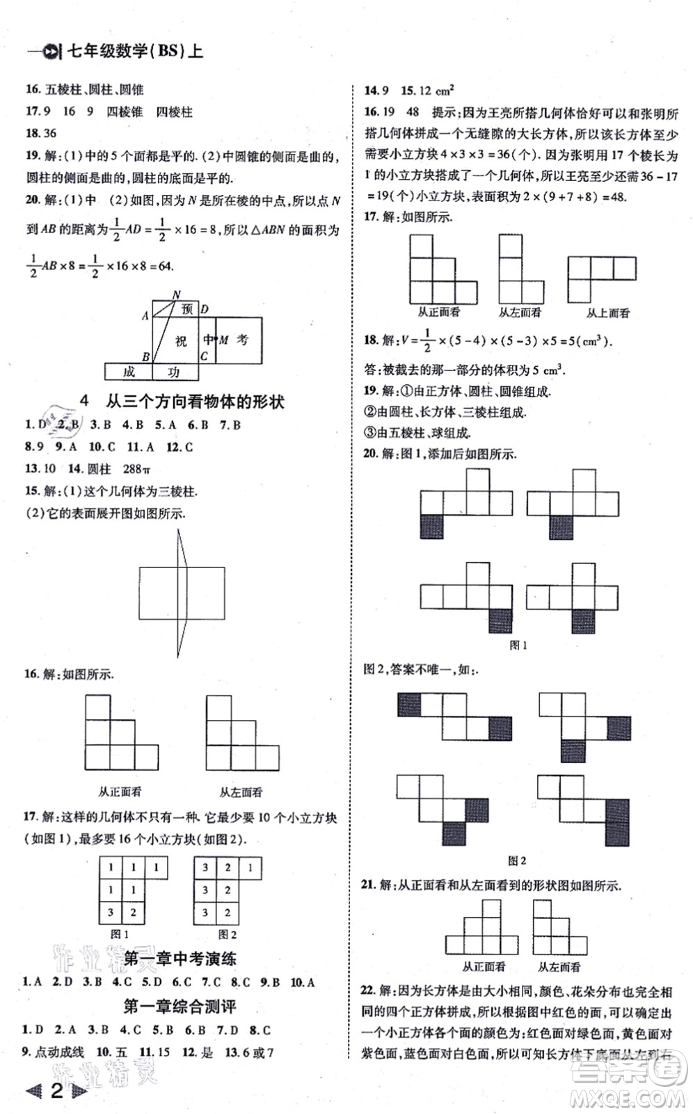 北方婦女兒童出版社2021勝券在握打好基礎作業(yè)本七年級數(shù)學上冊BS北師大版答案