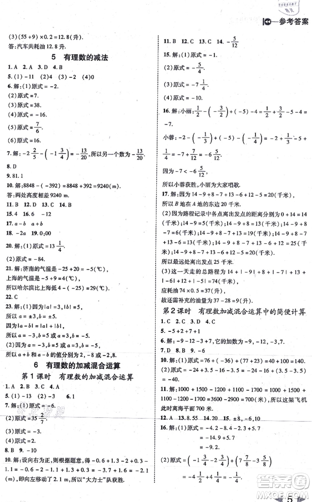 北方婦女兒童出版社2021勝券在握打好基礎作業(yè)本七年級數(shù)學上冊BS北師大版答案