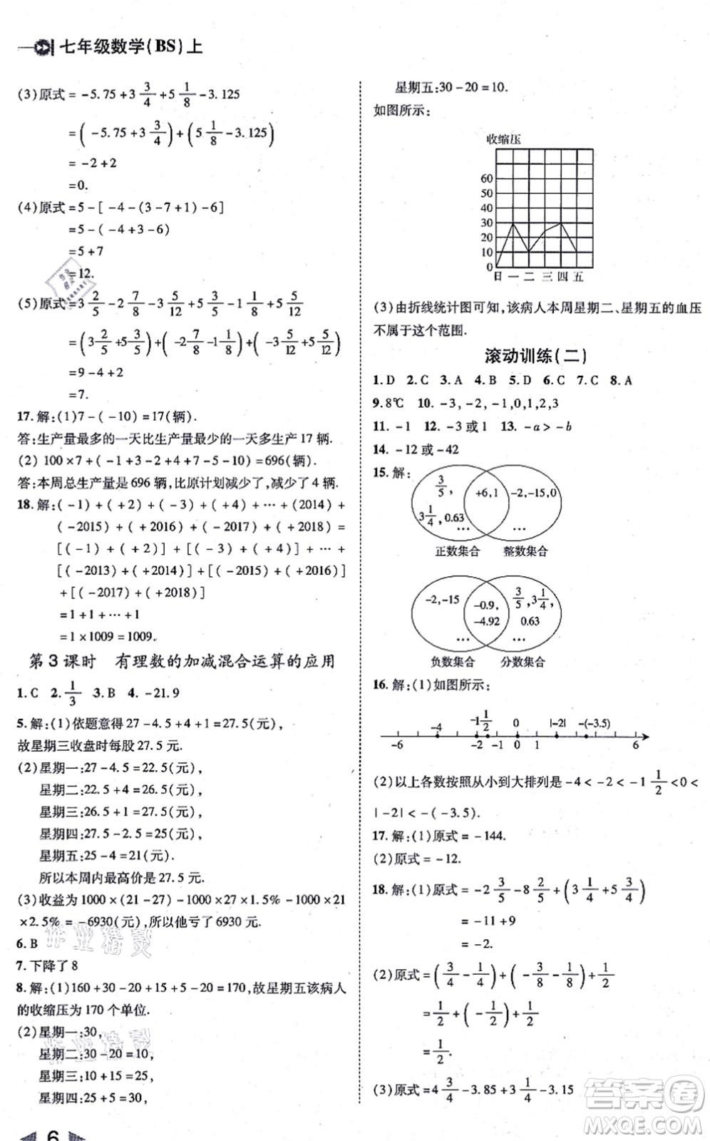 北方婦女兒童出版社2021勝券在握打好基礎作業(yè)本七年級數(shù)學上冊BS北師大版答案