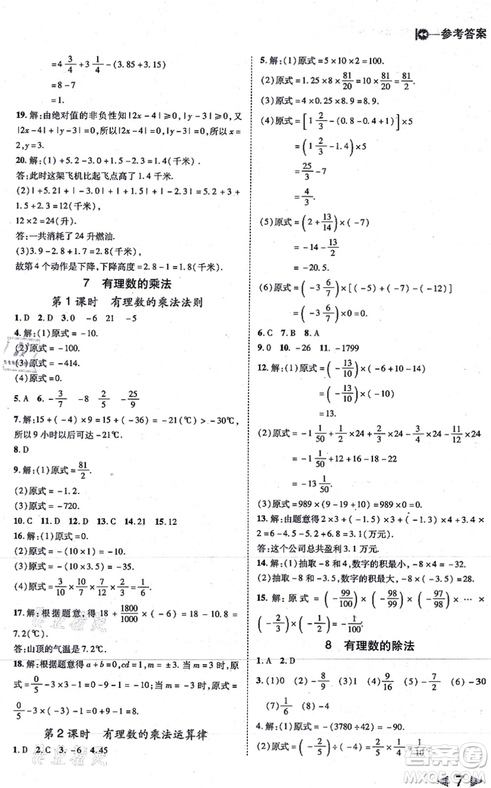 北方婦女兒童出版社2021勝券在握打好基礎作業(yè)本七年級數(shù)學上冊BS北師大版答案