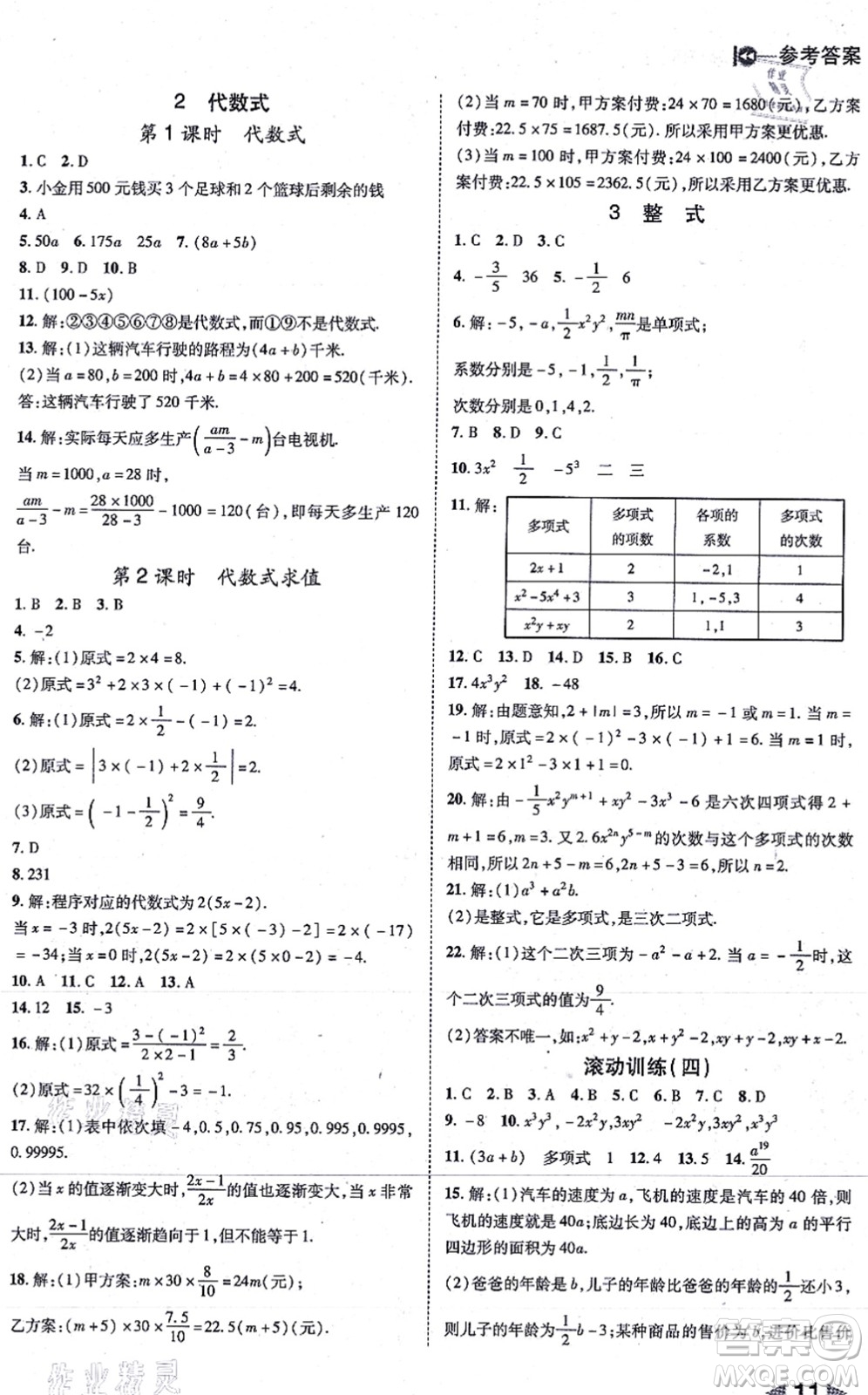 北方婦女兒童出版社2021勝券在握打好基礎作業(yè)本七年級數(shù)學上冊BS北師大版答案