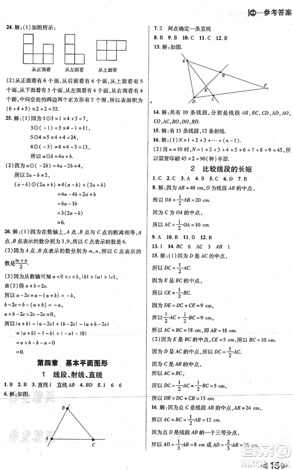 北方婦女兒童出版社2021勝券在握打好基礎作業(yè)本七年級數(shù)學上冊BS北師大版答案