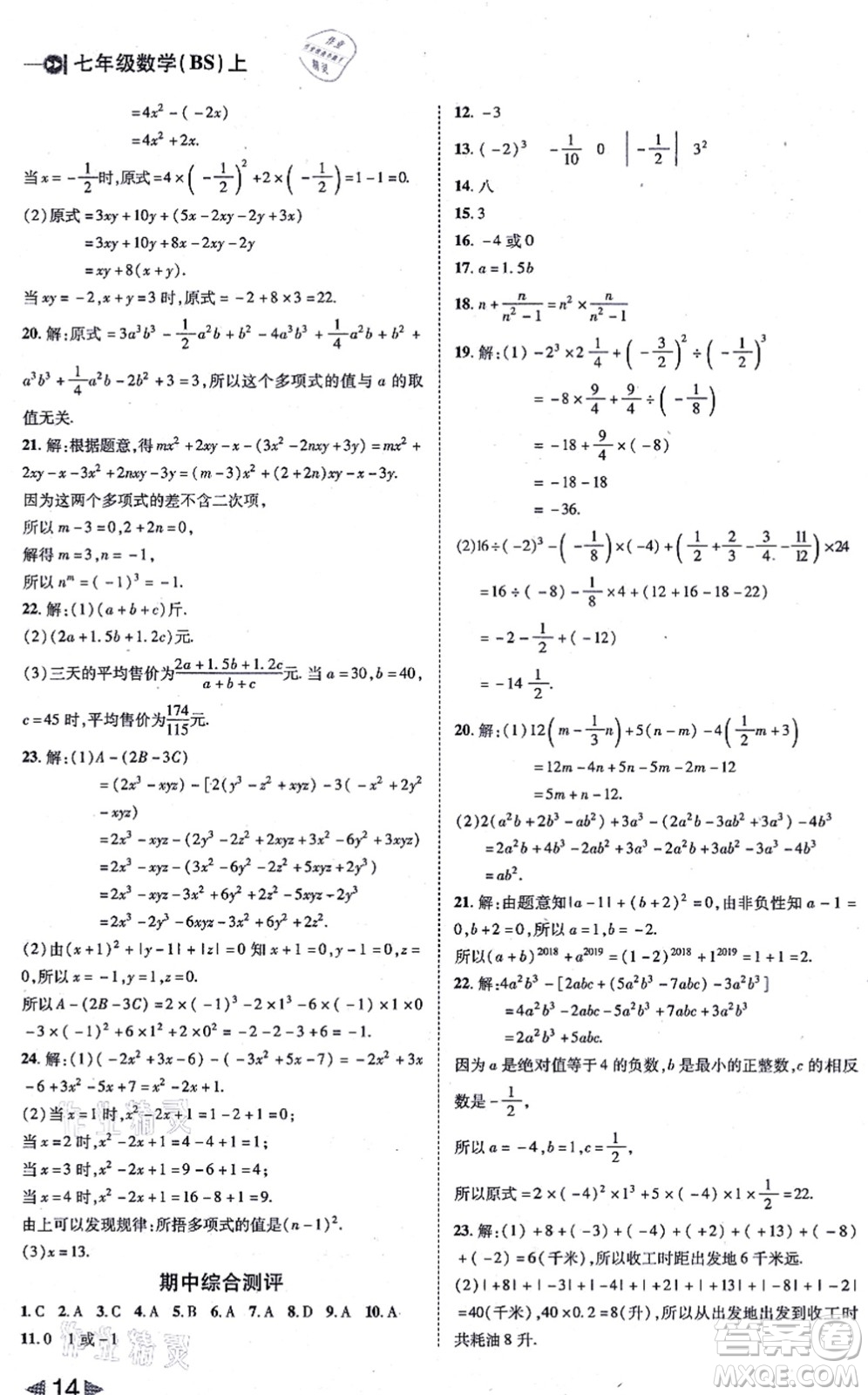 北方婦女兒童出版社2021勝券在握打好基礎作業(yè)本七年級數(shù)學上冊BS北師大版答案