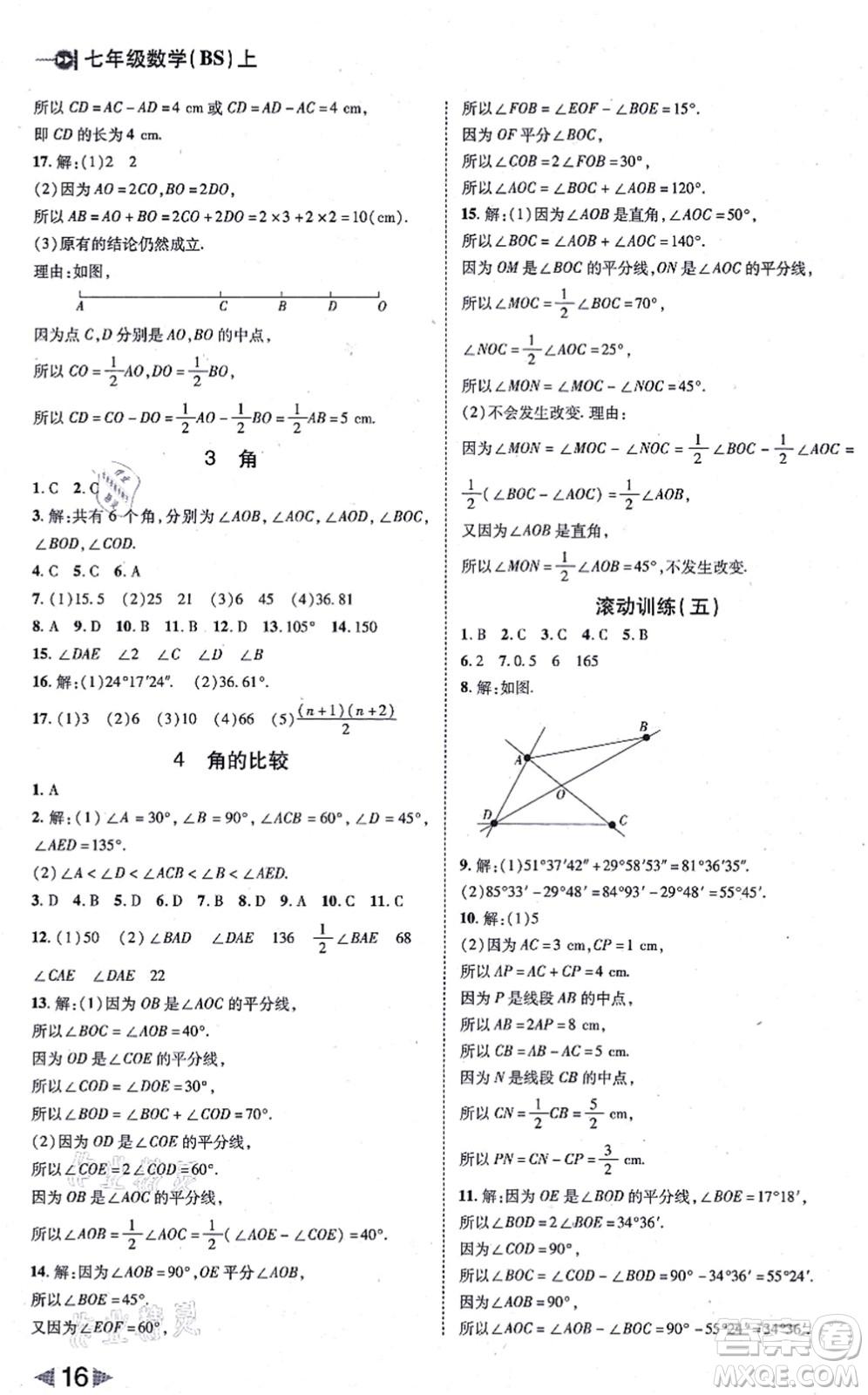 北方婦女兒童出版社2021勝券在握打好基礎作業(yè)本七年級數(shù)學上冊BS北師大版答案