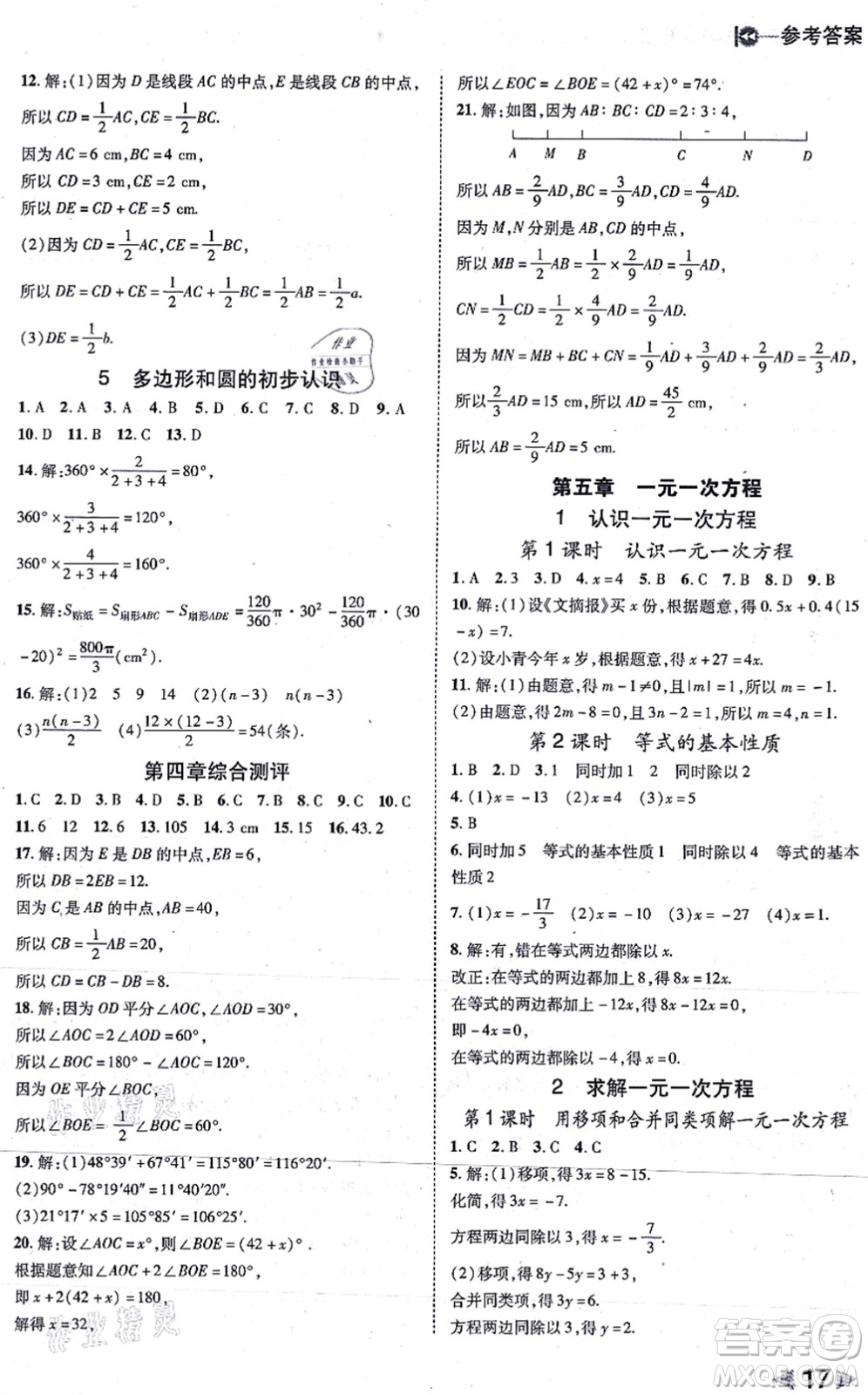 北方婦女兒童出版社2021勝券在握打好基礎作業(yè)本七年級數(shù)學上冊BS北師大版答案