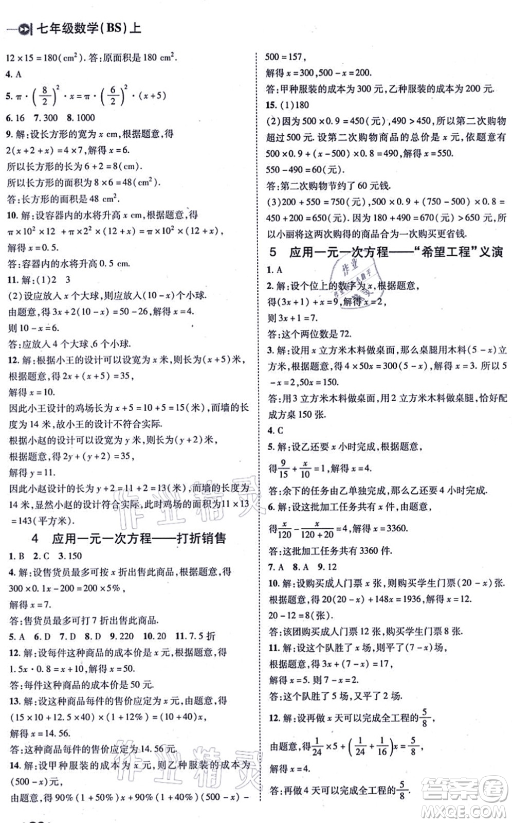 北方婦女兒童出版社2021勝券在握打好基礎作業(yè)本七年級數(shù)學上冊BS北師大版答案