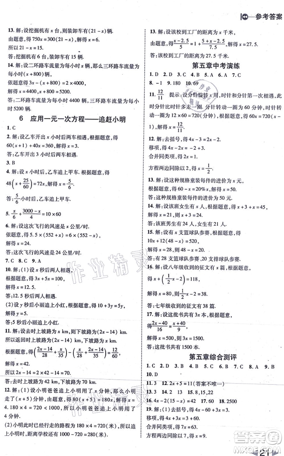 北方婦女兒童出版社2021勝券在握打好基礎作業(yè)本七年級數(shù)學上冊BS北師大版答案