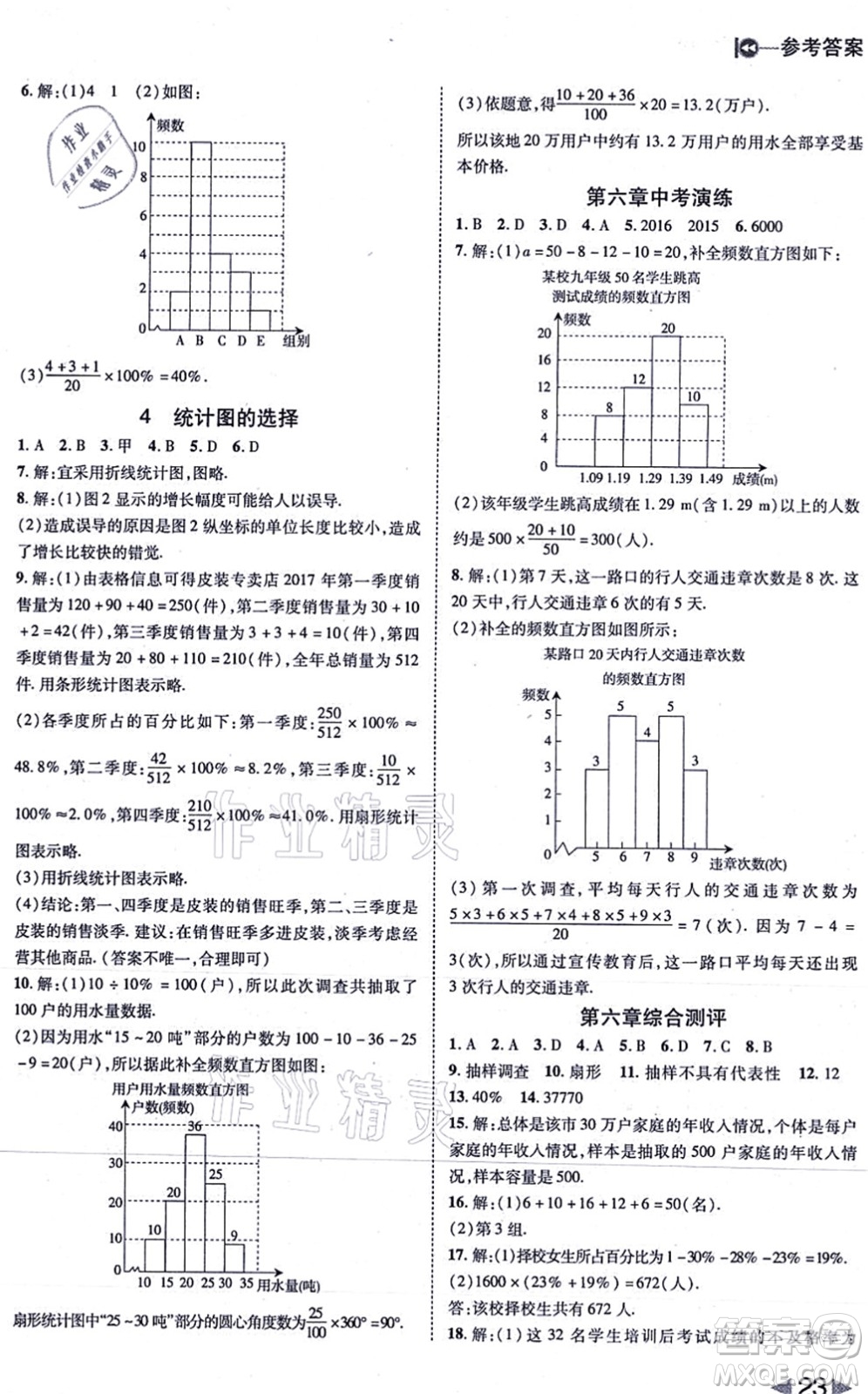 北方婦女兒童出版社2021勝券在握打好基礎作業(yè)本七年級數(shù)學上冊BS北師大版答案