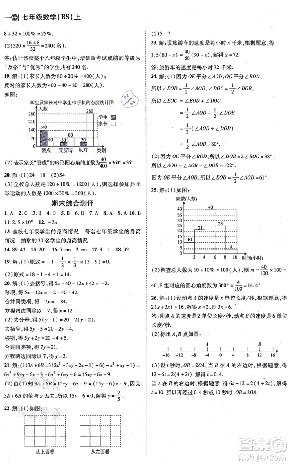 北方婦女兒童出版社2021勝券在握打好基礎作業(yè)本七年級數(shù)學上冊BS北師大版答案