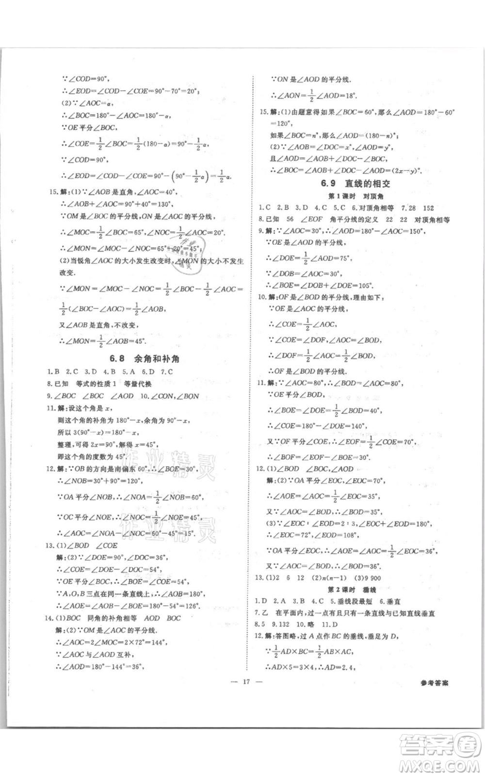 光明日?qǐng)?bào)出版社2021全效學(xué)習(xí)課時(shí)提優(yōu)七年級(jí)上冊(cè)數(shù)學(xué)浙教版精華版參考答案