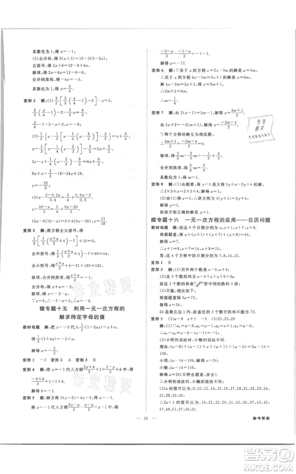 光明日?qǐng)?bào)出版社2021全效學(xué)習(xí)課時(shí)提優(yōu)七年級(jí)上冊(cè)數(shù)學(xué)浙教版精華版參考答案