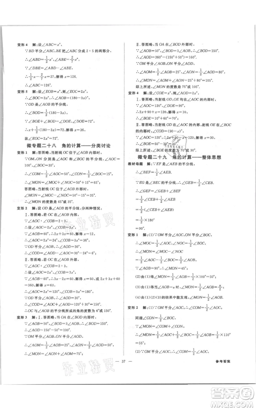 光明日?qǐng)?bào)出版社2021全效學(xué)習(xí)課時(shí)提優(yōu)七年級(jí)上冊(cè)數(shù)學(xué)浙教版精華版參考答案