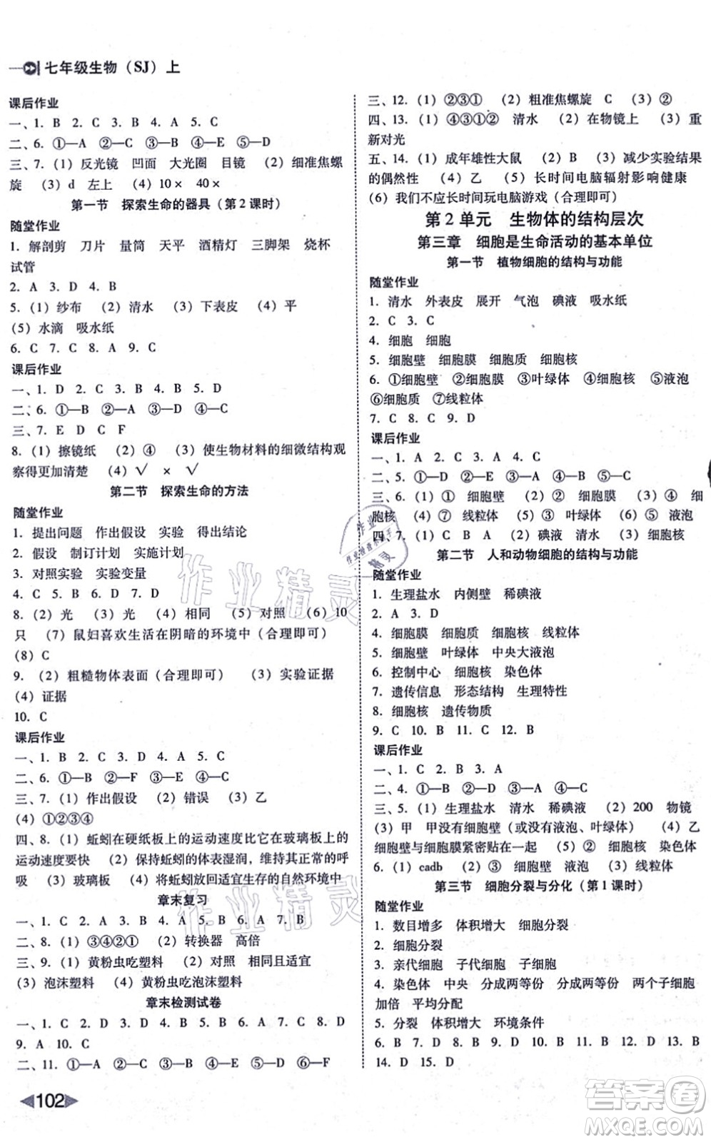 吉林教育出版社2021勝券在握打好基礎(chǔ)作業(yè)本七年級(jí)生物上冊(cè)SJ蘇教版答案