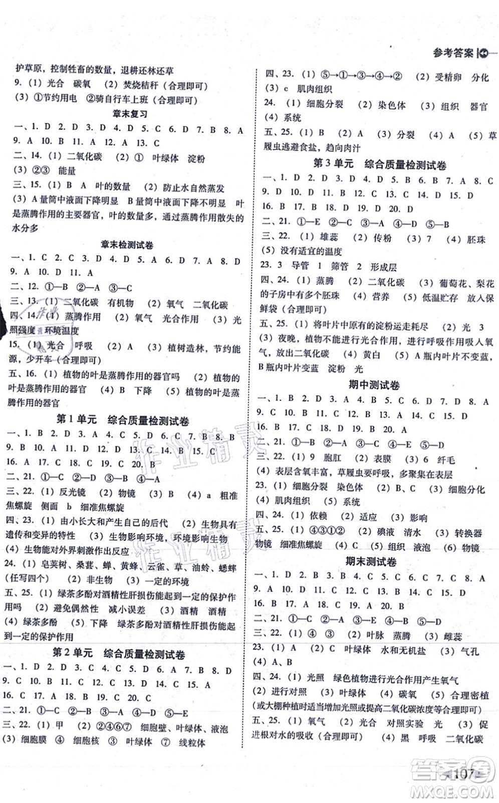 吉林教育出版社2021勝券在握打好基礎(chǔ)作業(yè)本七年級(jí)生物上冊(cè)SJ蘇教版答案