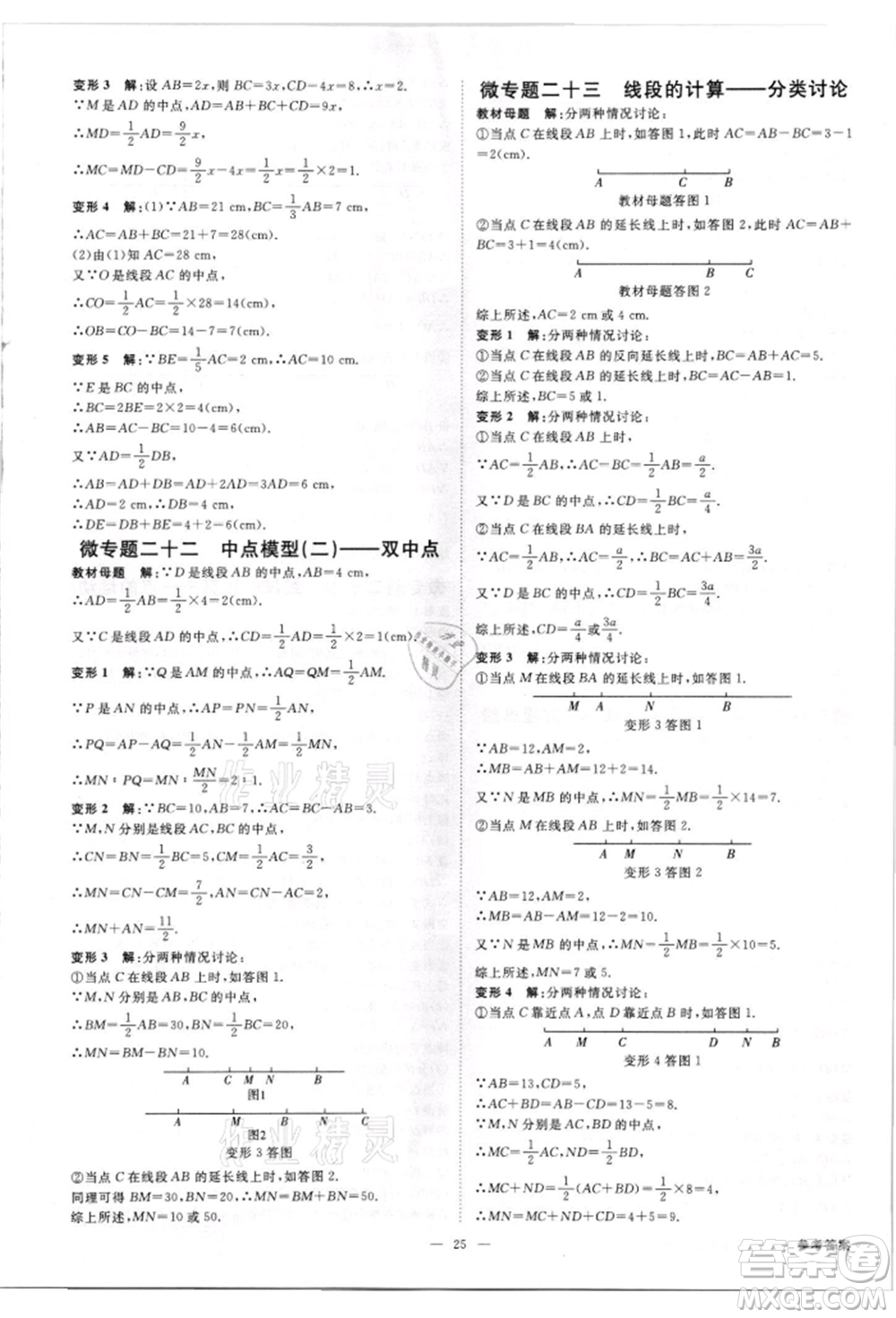 吉林出版集團有限責(zé)任公司2021全效學(xué)習(xí)課時提優(yōu)七年級上冊數(shù)學(xué)人教版精華版參考答案