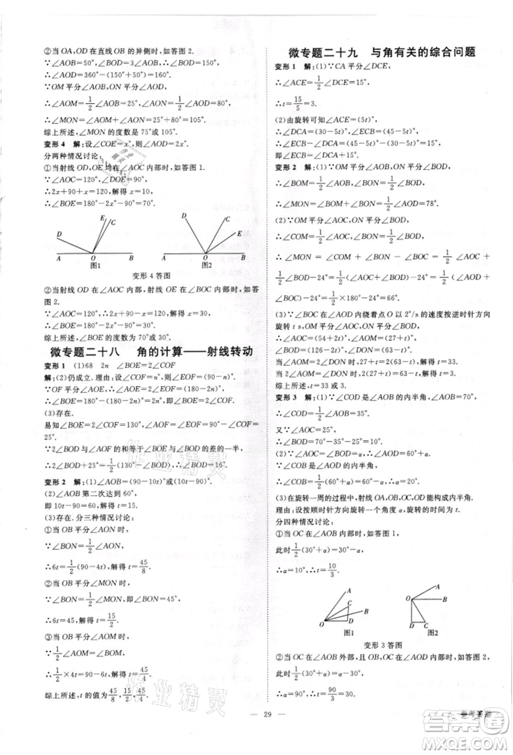 吉林出版集團有限責(zé)任公司2021全效學(xué)習(xí)課時提優(yōu)七年級上冊數(shù)學(xué)人教版精華版參考答案